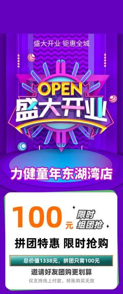 少儿体育拼团满血版新店开业活动配图海报