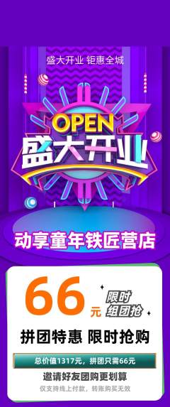 少儿体育拼团商品阶梯团新店开业活动配图海报