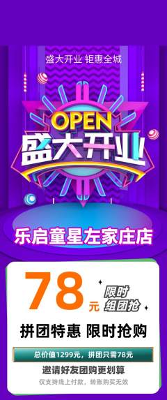 少儿乐器拼团无阶梯团新店开业活动配图海报