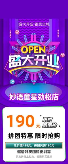 少儿主持拼团商品阶梯团新店开业活动配图海报