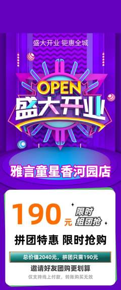 少儿主持拼团无阶梯团新店开业活动配图海报