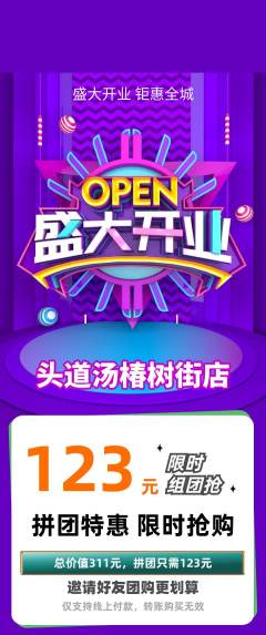 头道汤拼团无阶梯团新店开业活动配图海报