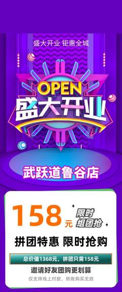 跆拳道拼团满血版新店开业活动配图海报