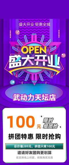 跆拳道拼团价格阶梯团新店开业活动配图海报