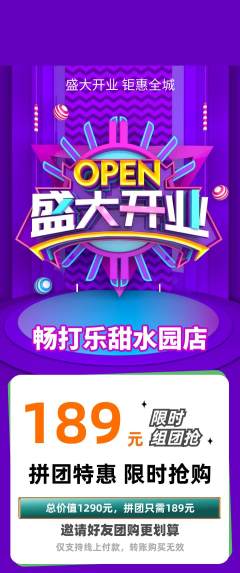 台球馆拼团无阶梯团新店开业活动配图海报