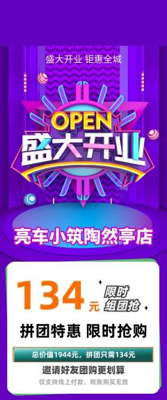 洗车拼团无阶梯团新店开业活动配图海报