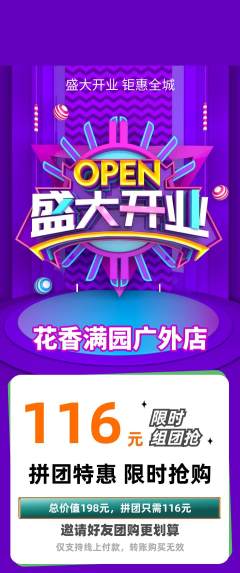 鲜花店拼团无阶梯团新店开业活动配图海报