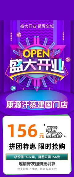 洗浴汗蒸拼团满血版新店开业活动配图海报