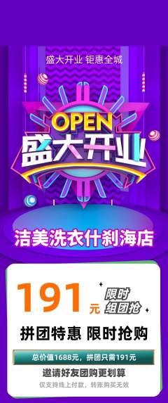 洗衣洗鞋拼团无阶梯团新店开业活动配图海报