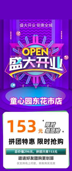 幼儿园拼团满血版新店开业活动配图海报