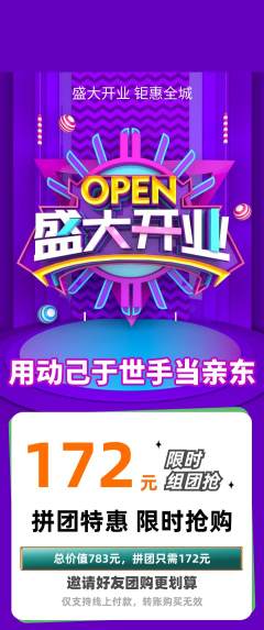 羽毛球馆拼团满血版新店开业活动配图海报