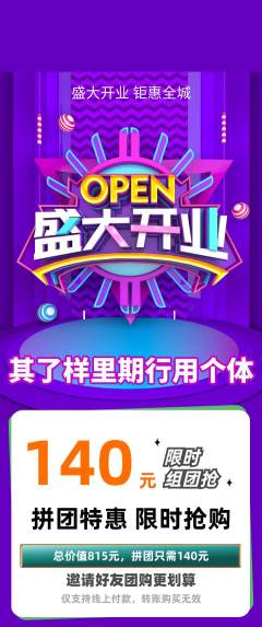 羽毛球馆拼团价格阶梯团新店开业活动配图海报