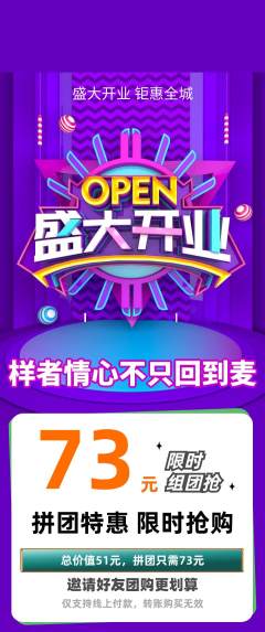 羽毛球馆拼团商品阶梯团新店开业活动配图海报