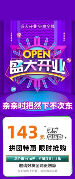 羽毛球馆拼团无阶梯团新店开业活动配图海报