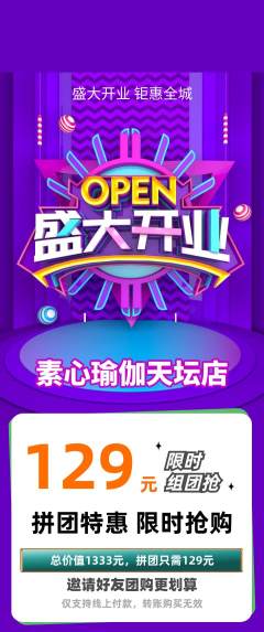 瑜伽拼团无阶梯团新店开业活动配图海报