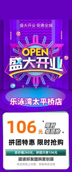 游泳馆拼团满血版新店开业活动配图海报