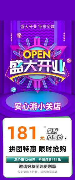 游泳馆拼团商品阶梯团新店开业活动配图海报