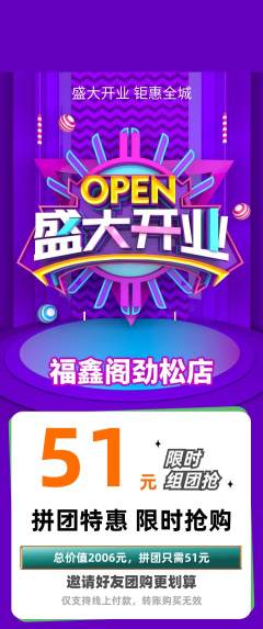 珠宝黄金拼团无阶梯团新店开业活动配图海报
