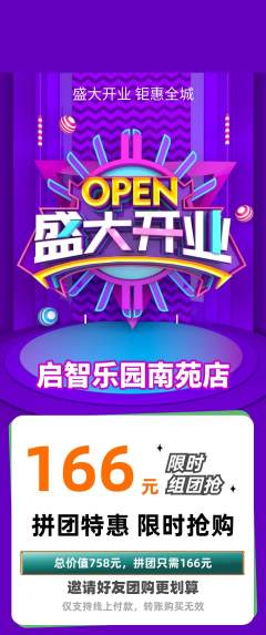 早教拼团价格阶梯团新店开业活动配图海报