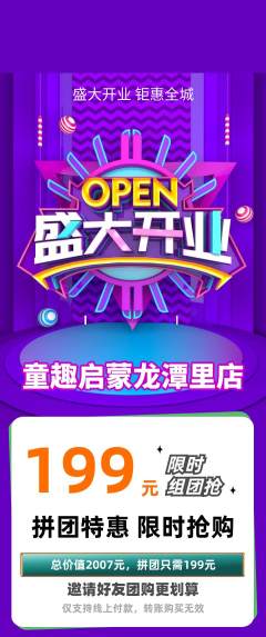 早教拼团商品阶梯团新店开业活动配图海报