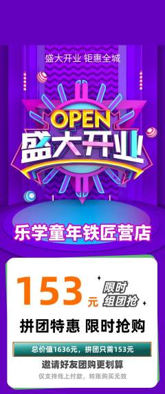 早教拼团无阶梯团新店开业活动配图海报