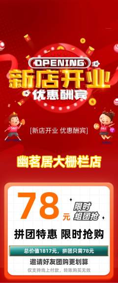 茶馆拼团满血版新店开业活动配图海报