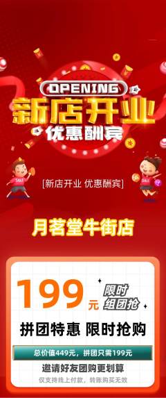 茶馆拼团商品阶梯团新店开业活动配图海报