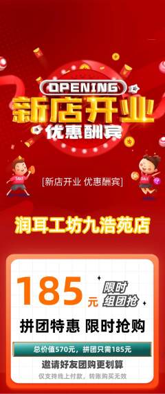 采耳拼团价格阶梯团新店开业活动配图海报