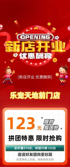 宠物店拼团满血版新店开业活动配图海报