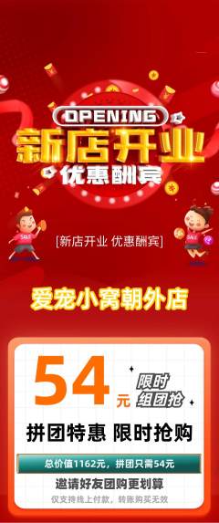 宠物店拼团无阶梯团新店开业活动配图海报
