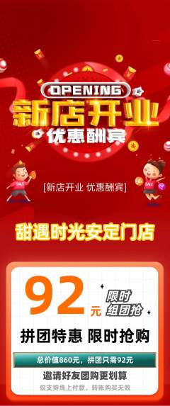 蛋糕甜点拼团满血版新店开业活动配图海报