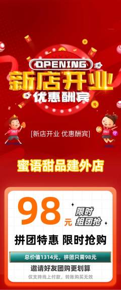 蛋糕甜点拼团商品阶梯团新店开业活动配图海报
