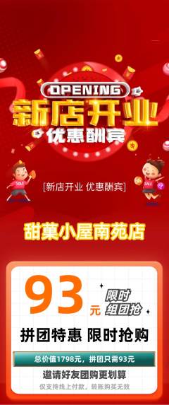 蛋糕甜点拼团无阶梯团新店开业活动配图海报