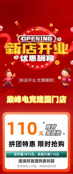 电竞电玩拼团价格阶梯团新店开业活动配图海报