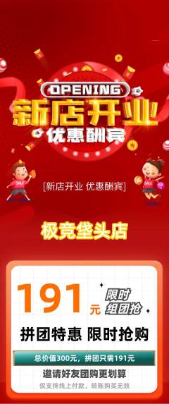 电竞电玩拼团商品阶梯团新店开业活动配图海报