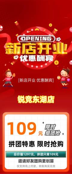 电竞电玩拼团无阶梯团新店开业活动配图海报
