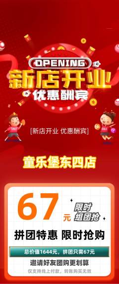 儿童乐园拼团满血版新店开业活动配图海报