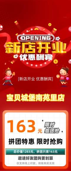 儿童乐园拼团无阶梯团新店开业活动配图海报