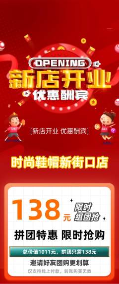 服饰鞋帽拼团价格阶梯团新店开业活动配图海报
