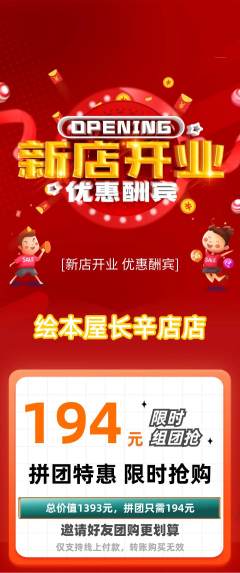 绘本馆拼团满血版新店开业活动配图海报