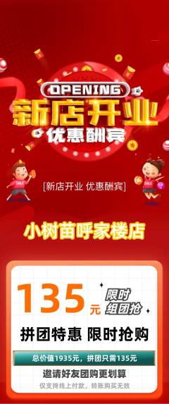 绘本馆拼团价格阶梯团新店开业活动配图海报