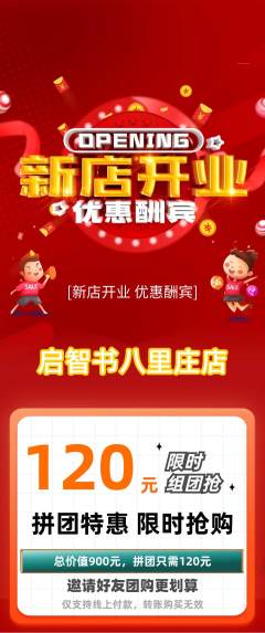 绘本馆拼团无阶梯团新店开业活动配图海报