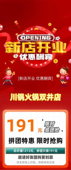 火锅拼团满血版新店开业活动配图海报