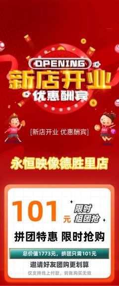 婚纱摄影拼团无阶梯团新店开业活动配图海报