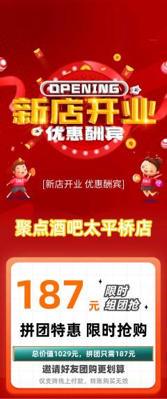 酒吧拼团满血版新店开业活动配图海报