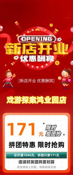剧本杀拼团满血版新店开业活动配图海报