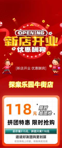 剧本杀拼团商品阶梯团新店开业活动配图海报