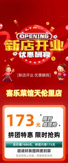 家常菜拼团满血版新店开业活动配图海报