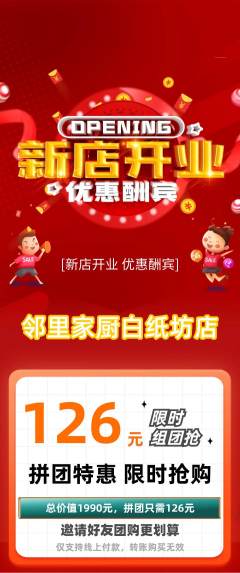 家常菜拼团价格阶梯团新店开业活动配图海报