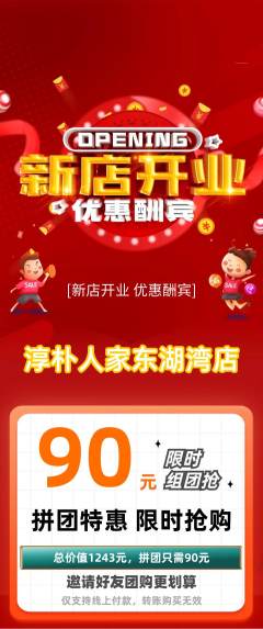 家常菜拼团商品阶梯团新店开业活动配图海报
